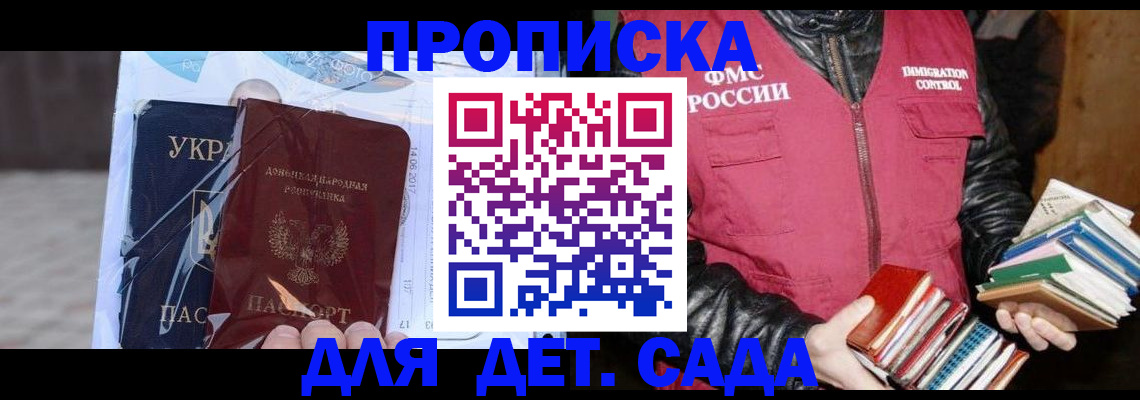 прописка регистрация в Городце