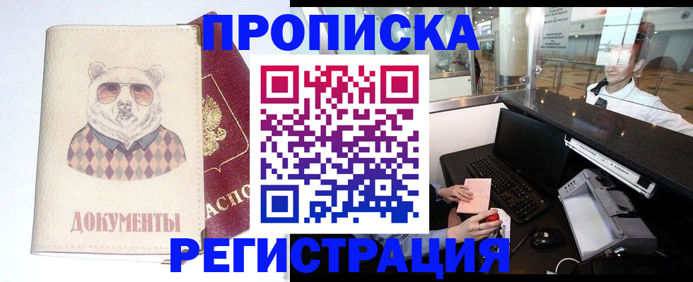 прописка в квартире в Городце